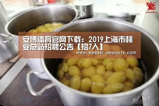 安博体育官网下载