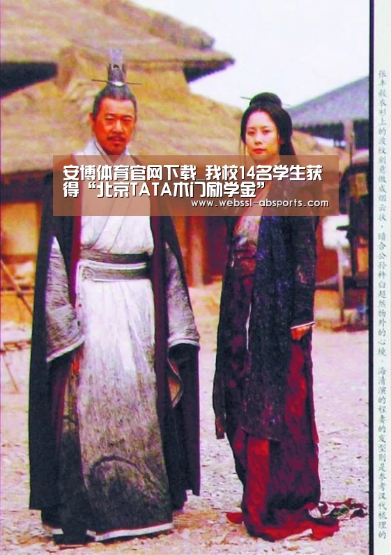 安博体育官网下载_我校14名学生获得“北京TATA木门励学金”(图3) 安博体育官网下载