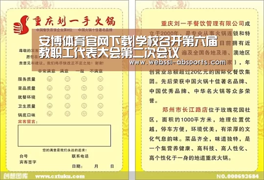 安博体育官网下载|学校召开第六届教职工代表大会第二次会议(图4) 安博体育官网下载